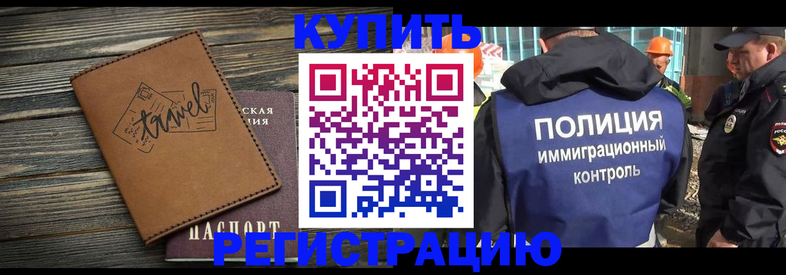 временная регистрация в Бежецке