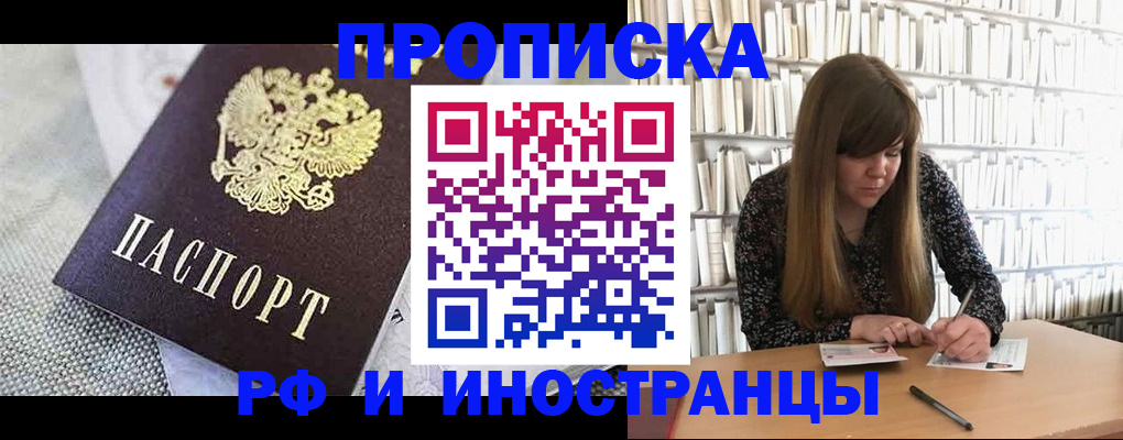 прописка для кредита в Бежецке