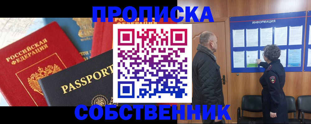 прописка гарантия в Бежецке