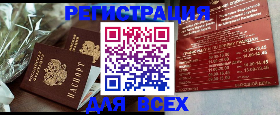 временная прописка в Бежецке